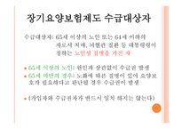 목포시, 무안군 요양시설 수의변화 통해 장기요양보험의 필요성을 알아보자-11