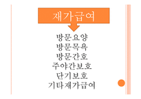 목포시, 무안군 요양시설 수의변화 통해 장기요양보험의 필요성을 알아보자-18