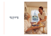 목포시, 무안군 요양시설 수의변화 통해 장기요양보험의 필요성을 알아보자-19
