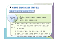 사회복지와 인권 - 다문화가족과 인권-6