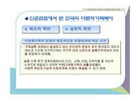 사회복지와 인권 - 다문화가족과 인권-12