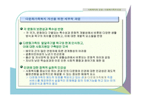 사회복지와 인권 - 다문화가족과 인권-18