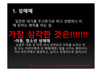 심각해지는 인신매매 그리고 해결방안 연구-6