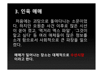 심각해지는 인신매매 그리고 해결방안 연구-9