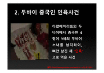 심각해지는 인신매매 그리고 해결방안 연구-15