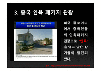 심각해지는 인신매매 그리고 해결방안 연구-16