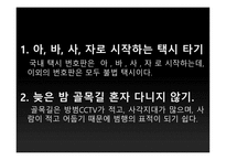 심각해지는 인신매매 그리고 해결방안 연구-19