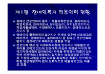 장애인복지 전문인력-3