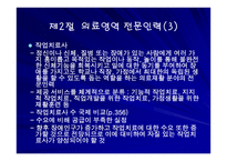 장애인복지 전문인력-6