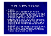 장애인복지 전문인력-11