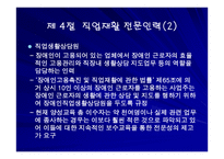 장애인복지 전문인력-12