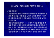 장애인복지 전문인력-13