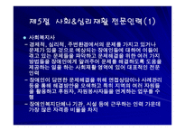 장애인복지 전문인력-14