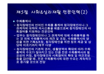 장애인복지 전문인력-15