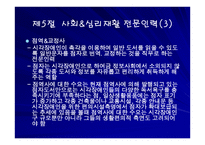 장애인복지 전문인력-16