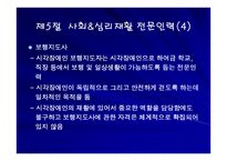 장애인복지 전문인력-17