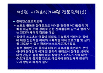 장애인복지 전문인력-18