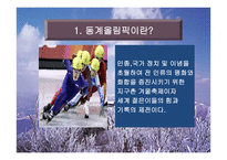 평창 동계올림픽에 대하여-3