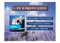 평창 동계올림픽에 대하여-5