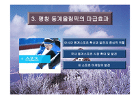 평창 동계올림픽에 대하여-6