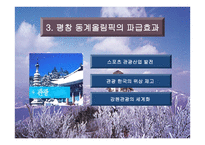 평창 동계올림픽에 대하여-7
