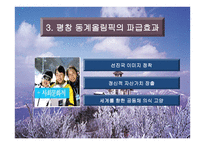 평창 동계올림픽에 대하여-8