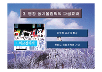평창 동계올림픽에 대하여-9