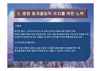 평창 동계올림픽에 대하여-11