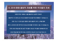 평창 동계올림픽에 대하여-12