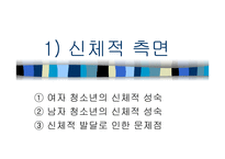 인간행동과 사회환경 - 청소년기-4