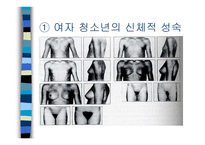인간행동과 사회환경 - 청소년기-6