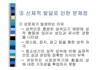 인간행동과 사회환경 - 청소년기-9