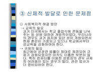 인간행동과 사회환경 - 청소년기-10