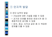 인간행동과 사회환경 - 청소년기-12
