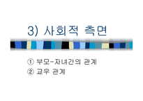 인간행동과 사회환경 - 청소년기-14