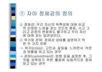 인간행동과 사회환경 - 청소년기-19