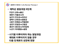 노인상담이론과실제 - 에릭슨 발달과업-2