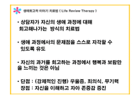 노인상담이론과실제 - 에릭슨 발달과업-3