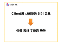 노인상담이론과실제 - 에릭슨 발달과업-7