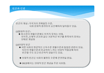 빈곤과 인권 - 빈곤에 관한 인권논의의 인권법적 근거-2