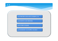 빈곤과 인권 - 빈곤에 관한 인권논의의 인권법적 근거-3