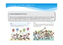 빈곤과 인권 - 빈곤에 관한 인권논의의 인권법적 근거-4