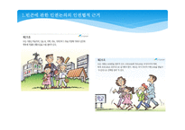 빈곤과 인권 - 빈곤에 관한 인권논의의 인권법적 근거-5