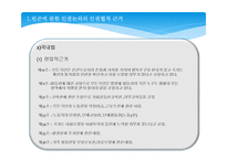 빈곤과 인권 - 빈곤에 관한 인권논의의 인권법적 근거-6