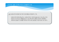 빈곤과 인권 - 빈곤에 관한 인권논의의 인권법적 근거-7