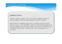 빈곤과 인권 - 빈곤에 관한 인권논의의 인권법적 근거-8