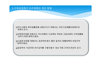 빈곤과 인권 - 빈곤에 관한 인권논의의 인권법적 근거-15