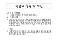 사회복지실천론 - 아름다운 세상을 위하여-5