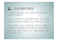 비영리-프로그램기획과 프로포절 작성-5