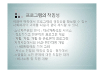 비영리-프로그램기획과 프로포절 작성-6